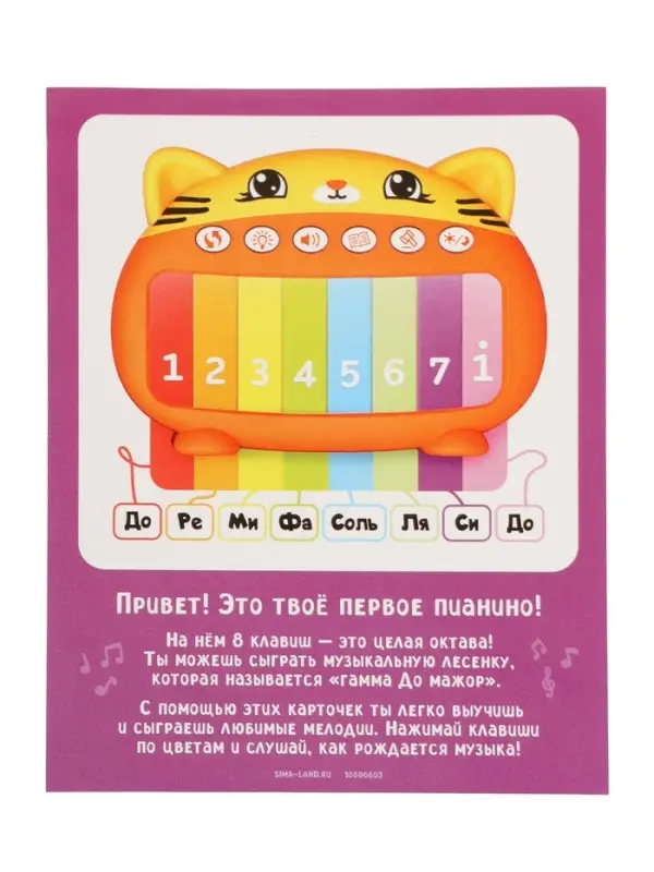 ZABIAKA Музыкальное пианино "Котенок", звук, свет, карточки с песенками