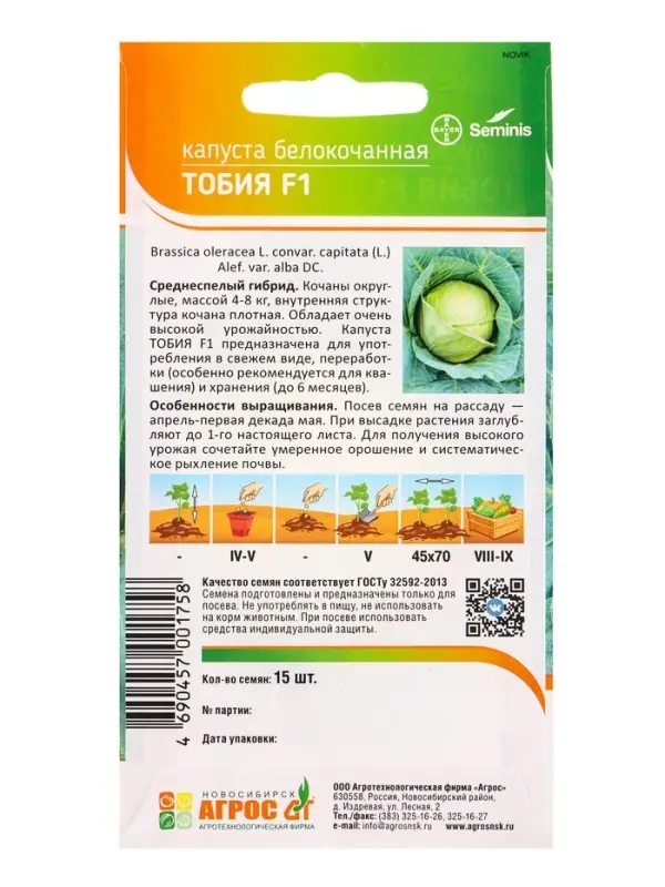 Семена Капуста &laquo;Тобия&raquo;, F1, 15 шт.