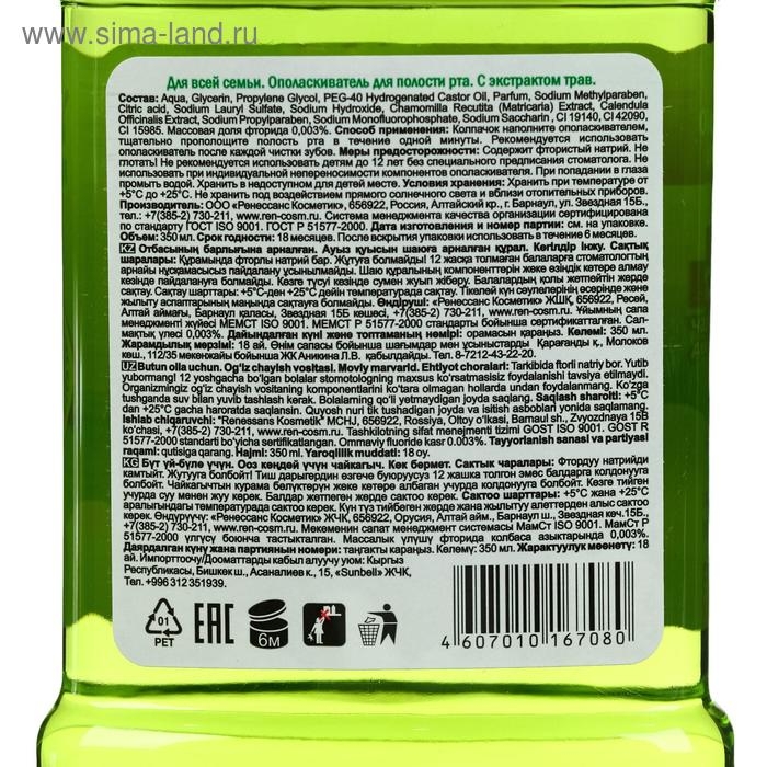 Ополаскиватель для полости рта &laquo;Для всей семьи&raquo;, лечебные травы, 350 мл
