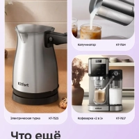 Турка электрическая для кофе КТ-7456 - 600 Вт