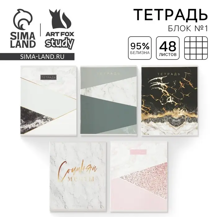 Тетрадь в клетку, 48 л., А5, на скрепке, блок №1 &laquo;Мрамор&raquo; МИКС