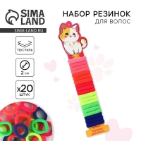 Резинки для волос &laquo;MURR&raquo; 20 шт., диам 2 см