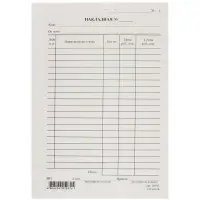 Бланк &laquo;Накладная&raquo; Calligrata, А5, газетка, 100 экземпляров