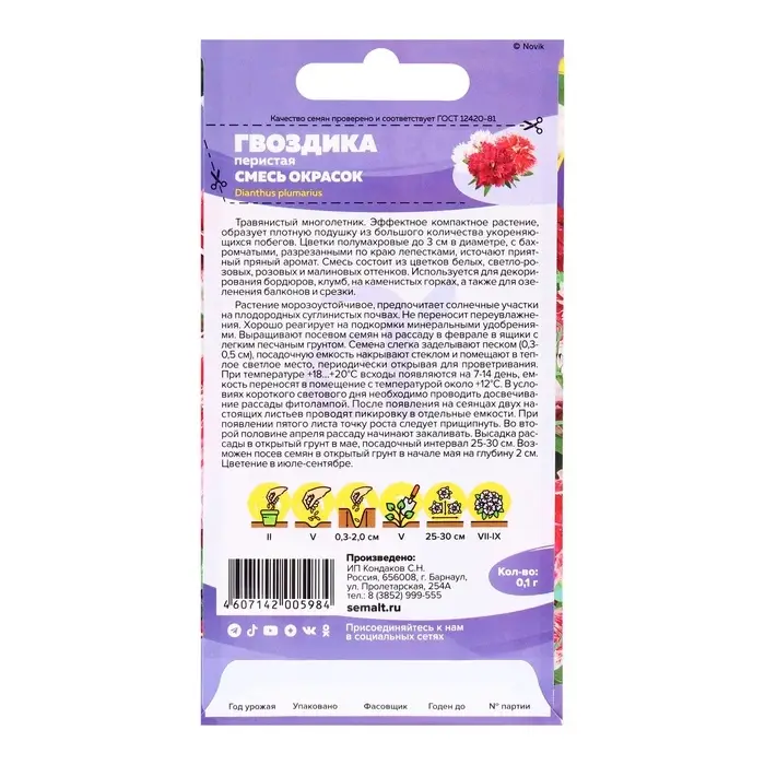 Семена цветов Гвоздика "Перистая", ц/п,  0,1 г