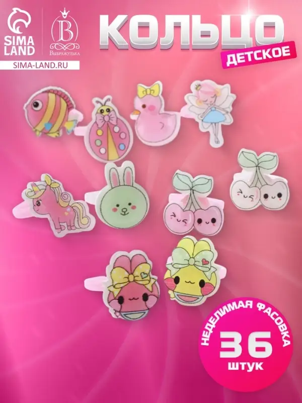 Кольцо детское Выбражулька &laquo;Зверюшки&raquo;, форма МИКС, безразмерное, цвет МИКС