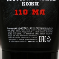 Гель для бритья &laquo;Защитнику Отечества&raquo;, 110 мл, HARD LINE