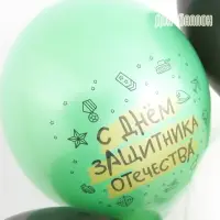 Воздушные шары латексные 12" &laquo;23 Февраля, С Днем Защитника Отечества!&raquo;, 25 шт., 2-сторонние