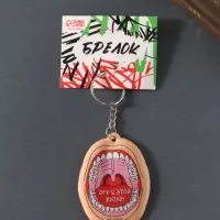 Брелок для ключей на кольце &laquo;Ору с этой жизни!&raquo;, мягкий ПВХ, 4.8&times;6.5 см
