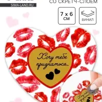 Магнит со скретч-слоем &laquo;Хочу тебе признаться&raquo;, 7&times;6 см