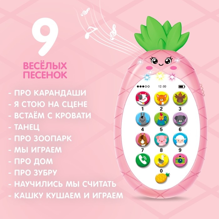 Музыкальный телефон &laquo;Ананасик&raquo;, свет, звук, цвет розовый
