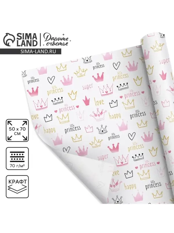 Бумага упаковочная крафтовая &laquo;Для девочки&raquo;, 50 х 70 см
