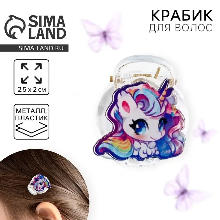 Краб для волос &laquo;Сказка&raquo;, 2.5 х 2 х 2 см