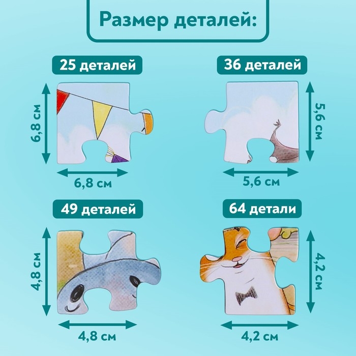 Пазлы 4 в 1 &laquo;Праздничная вечеринка&raquo;, 25, 36, 49, 64 элемента