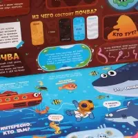 Книжка с окошками "От космоса до морских глубин", Синий трактор