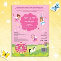 Книга творческих занятий &laquo;Клёвые девчонки&raquo;, с наклейками, 64 стр.