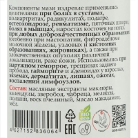 Мазь монастырская Солох Аул &laquo;Маклюра&raquo;, 100 мл
