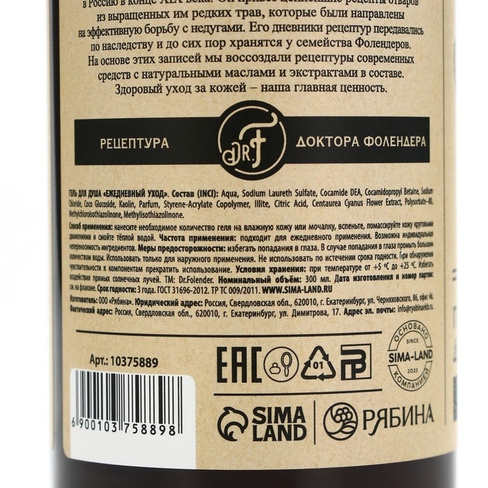 Гель для душа с экстрактом васильска, тонус и омоложение, 300 мл, DR.FOLENDER