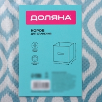 Короб для хранения Доляна &laquo;Лагуна&raquo;, 19&times;19&times;19 см, цвет бирюзовый
