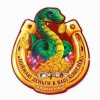 Ложка загребушка, кошельковый талисман новогодний &laquo;Новый год: Поймаю деньги&raquo;, 7 х 7 см