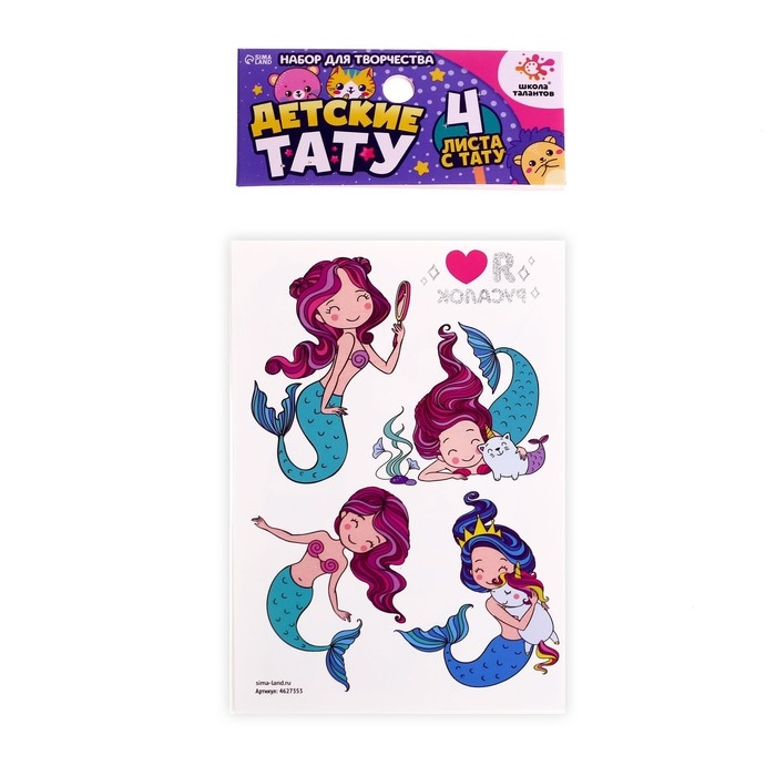 Набор детских татуировок переводок, 4 листа