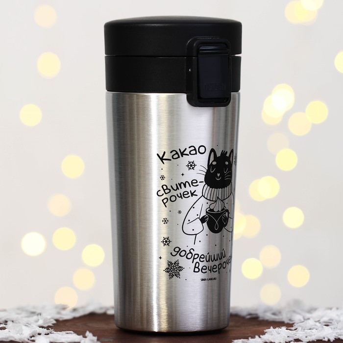 Новый год. Термостакан с кнопкой &laquo;Уют&raquo;, 350 мл