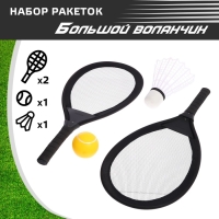 Набор ракеток &laquo;Большой воланчик&raquo;