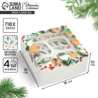 Коробка для капкейков складная с двусторонним нанесением &laquo;Венок&raquo;, 16 х 16 х 10 см, Новый год