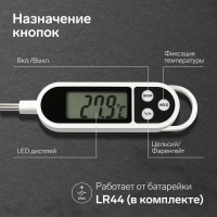 Термометр (термощуп) кухонный Luazon LTR-01, максимальная температура 300 &deg;C, от LR44, белый