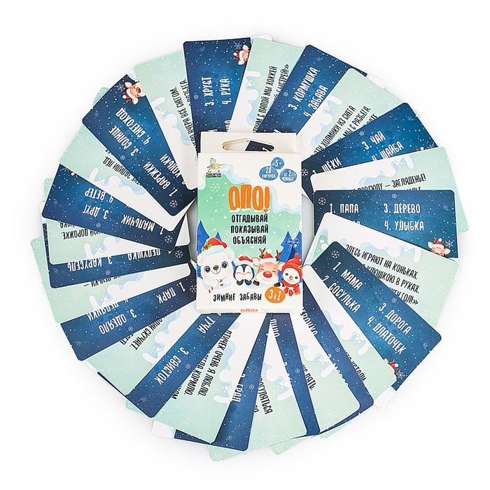 Игра настольная &laquo;Опо! Отгадывай. Показывай. Объясняй. Зимние забавы&raquo;, 3 в 1, 28 карточек