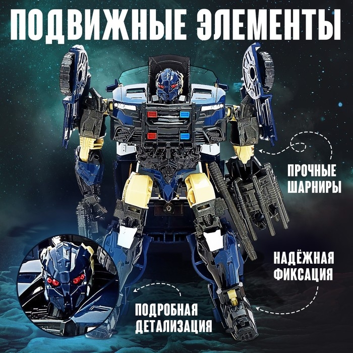 Робот &laquo;Полицейский&raquo;, трансформируется