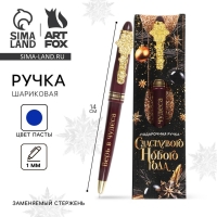 Ручка шариковая &laquo;Новый год: Счастливого нового года&raquo; пластик в конверте, 1 мм