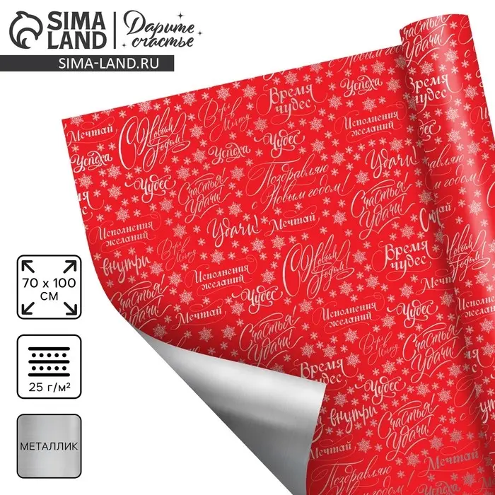 Плёнка упаковочная голография &laquo;Сюрприз внутри&raquo;, 100 х 70 см