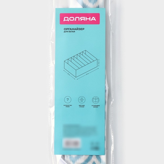 Органайзер для хранения белья Доляна &laquo;Лагуна&raquo;, 7 ячеек, 34&times;30&times;8 см, цвет бирюзовый