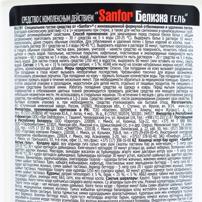 Средство с комплексным действием Sanfor Средство с комплексным действием Sanfor "Белизна гель", 700 г