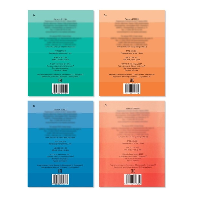 Прописи набор &laquo;Подготовка к школе&raquo;, 4 шт. по 20 стр.