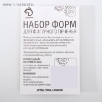 Набор форм для печенья Доляна &laquo;Сердечко&raquo;, 5 шт, 7,5&times;7,4 см, цвет серебристый