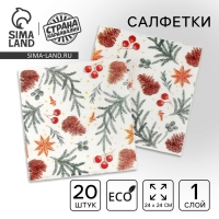 Новогодние салфетки бумажные &laquo;С Новым годом: шишки&raquo;, однослойные, 24х24 см, 20 шт.