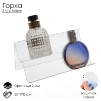 Горка 2 ступеньки наклонная, угол 45, 20&times;9&times;8 см, оргстекло 2 мм, В ЗАЩИТНОЙ ПЛЁНКЕ