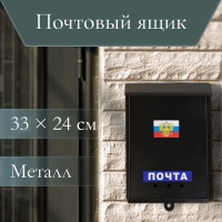 Ящик почтовый &laquo;Почта&raquo;, вертикальный, без замка (с петлёй), чёрный