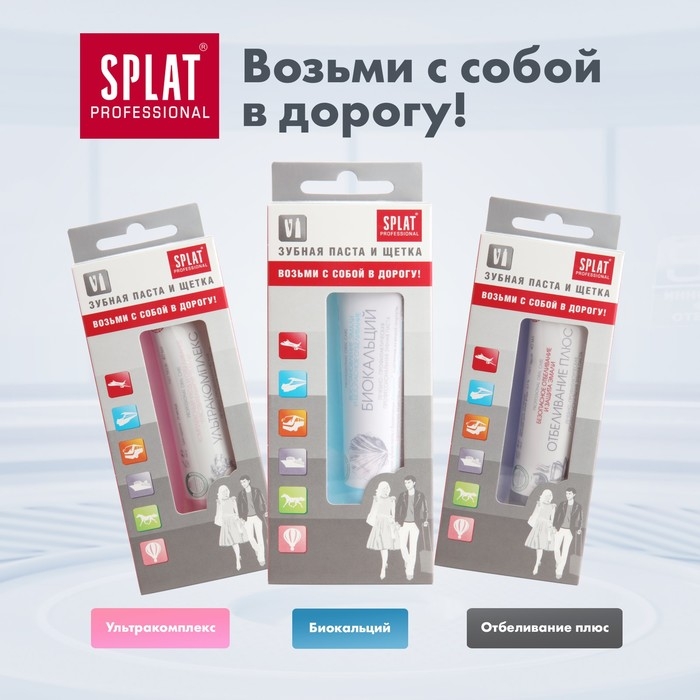 Дорожный набор Splat: Зубная паста &laquo;Биокальций&raquo;, 40 мл + Зубная щётка цвета микс