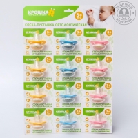 Соска - пустышка силиконовая ортодонтическая, от 3 мес., с колпачком, цвет МИКС