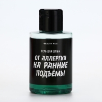 Гель для душа &laquo;От аллергии на ранние подъемы&raquo;, 100 мл, аромат мужского парфюма, BEAUTY FOX