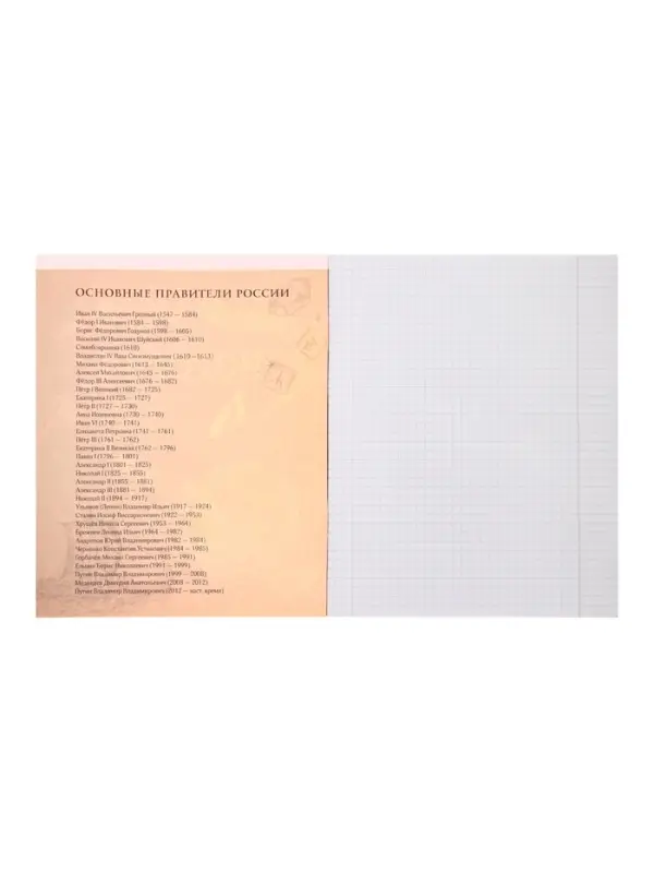 Тетрадь предметная 48 листов в клетку, Calligrata &laquo;Доска. История&raquo;, обложка мелованный картон