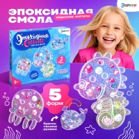 Набор для опытов &laquo;Эпоксидная смола: Морские жители&raquo;, брелоки