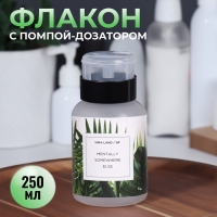 Флакон - бутылочка с помпой &laquo;Другое место&raquo;, 250 мл, зелёный, чёрный