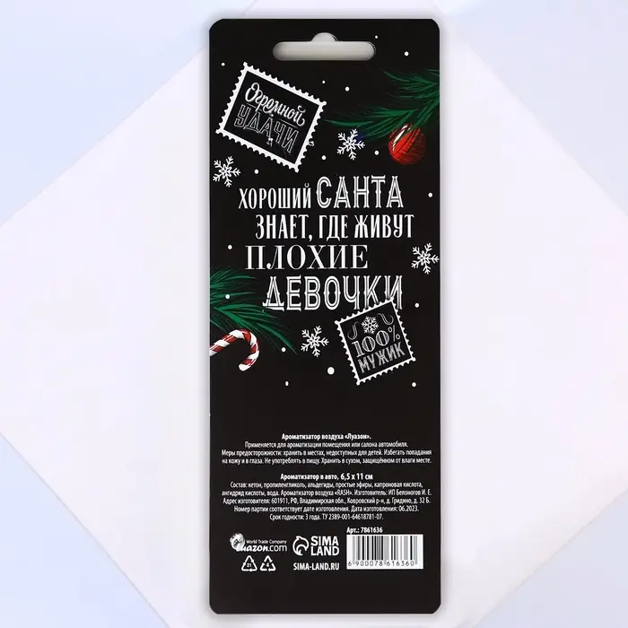 Ароматизатор в машину новогодний &laquo;Хозяину жизни&raquo;, аромат кофе, 7,5 х 17 см