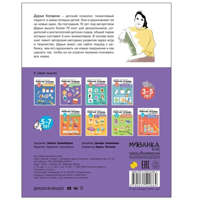 Окружающий мир. 3-5 лет. Колдина Д. Н.