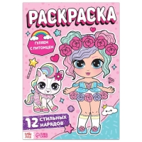 Раскраска для девочек &laquo;Гуляем с питомцем&raquo;, 16 стр., формат А4