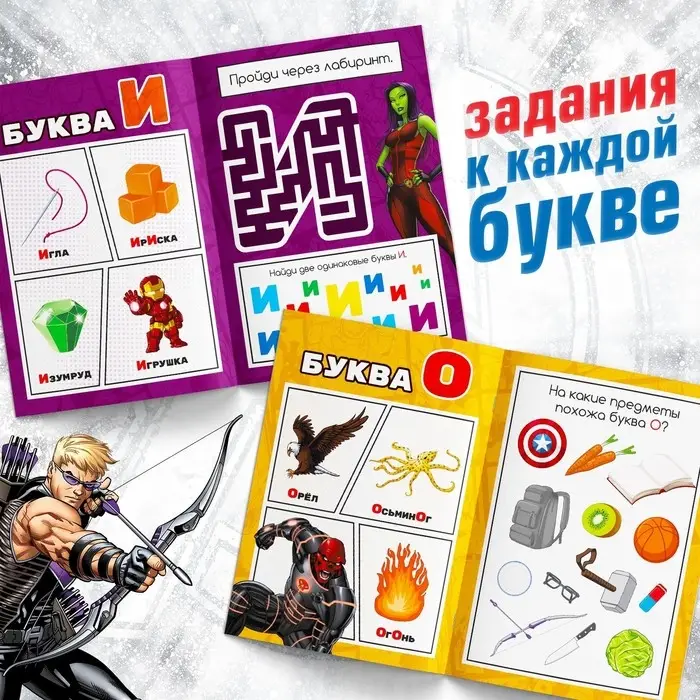 Книга обучающая &laquo;Учимся читать. Учим гласные&raquo;, 1 шаг, 24 стр., А5, Мстители