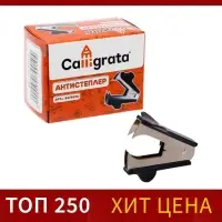 Антистеплер канцелярский &laquo;Calligrata. Классика&raquo;, чёрный